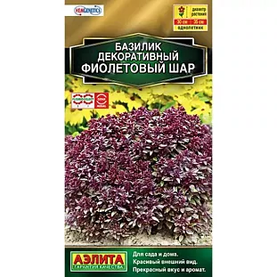 Семена Базилик декоративный Фиолетовый шар