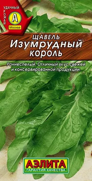 Щавель Изумрудный король
