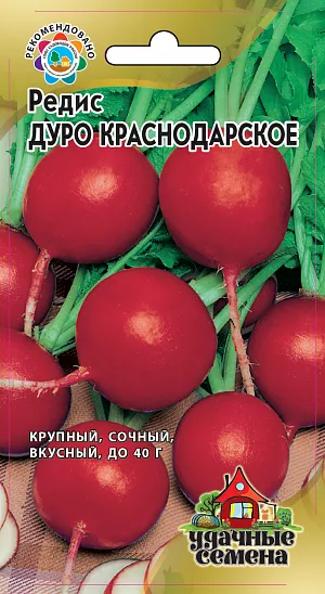 Семена Редис Дуро Краснодарское Семена Редис Дуро Краснодарское