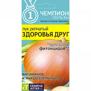 Семена Лук репчатый Здоровья друг