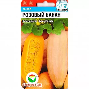 Семена Тыква Розовый банан