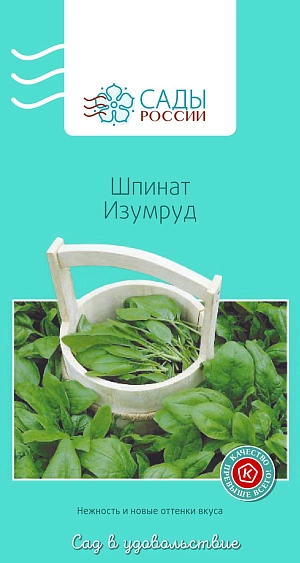 Шпинат Изумруд Шпинат Изумруд