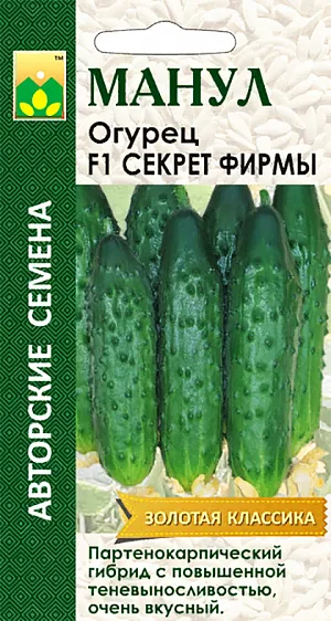 Семена Огурец Секрет фирмы F1
