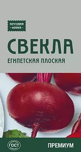 Семена Свёкла Египетская плоска