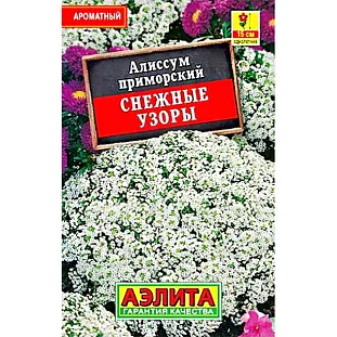 Алиссум Снежные узоры