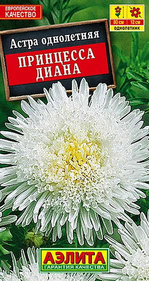 Семена Астра Принцесса Диана. Однолетник <br>
 Высота растения 90 см.<br>
 Диаметр соцветия 12 см.<br>
  <br>
 Прекрасная астра с крепкими цветоносами длиной до 40 см, одна из лучших для срезки. Кусты прочные, широкие, высотой 70-90 см. Соцветия полусферические, густомахровые, плотные, Ø10-12 см. И соцветия, и кусты в целом переносят дождливую погоду без потери декоративности. Растения холодостойкие, выдерживают заморозки до -3-4 °С, светолюбивые. Используются для оформления цветников. <br>
  <br>
 Посев. Выращивают рассадным способом. С развитием первой пары настоящих листочков сеянцы пикируют. На постоянное место рассаду высаживают в возрасте 30-35 дней. Возможен посев семян в открытый грунт весной или под зиму, в конце октября, на глубину 0,5-1 см. Растениям необходимы регулярные поливы, прополки, рыхления и подкормки.<br>