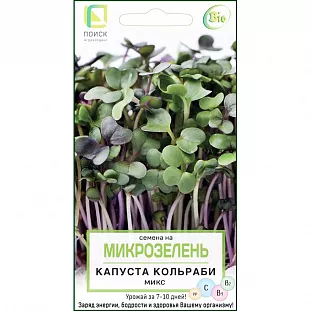 Семена Микрозелень Капуста кольраби микс