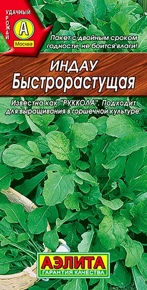 Семена Индау (руккола) быстрорастущая