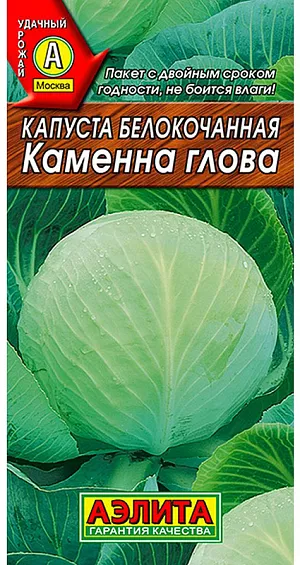 Семена Капуста б/к Каменна глова
