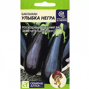 Семена Баклажан Улыбка Негра