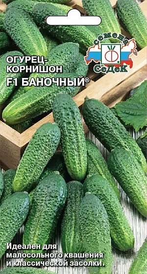 Семена Огурец Баночный F1