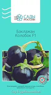 Семена Баклажан Колобок F1 