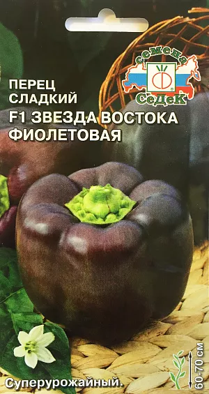 Семена Перец сладкий Звезда востока фиолетовая F1