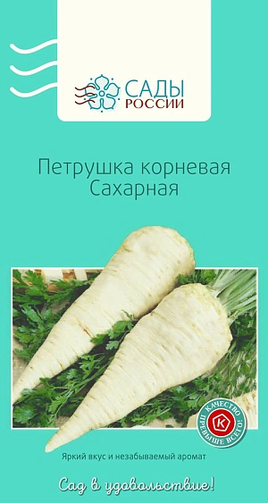 Петрушка корневая Сахарная Петрушка корневая Сахарная