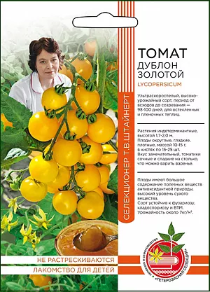 Семена Томат Дублон золотой