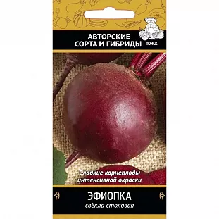 Семена Свекла столовая Эфиопка