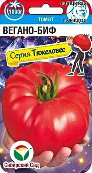 Семена Томат Вегано-БИФ Семена Томат Вегано-БИФ