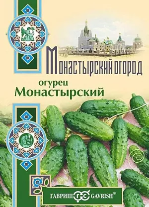 Семена Огурец Монастырский