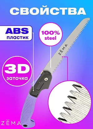 Пила садовая ZM 5001