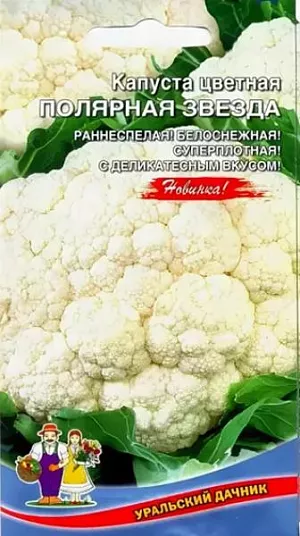 Семена Капуста цветная Полярная Звезда