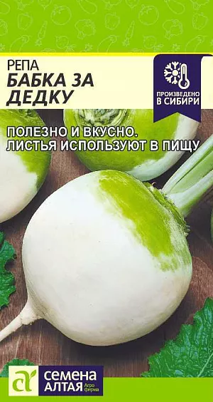 Семена Репа Бабка за Дедку