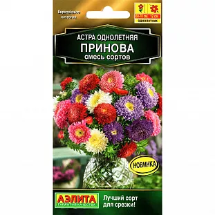 Семена Астра Принова смесь сортов