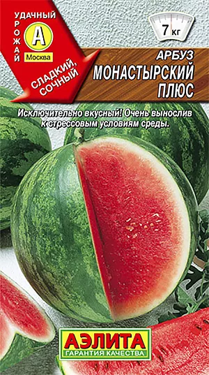Семена Арбуз Монастырский плюс