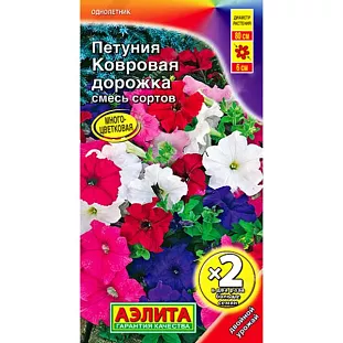 Семена Петуния Ковровая дорожка, смесь окрасок