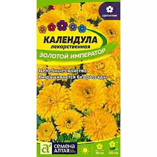 Календула Золотой Император махровая
