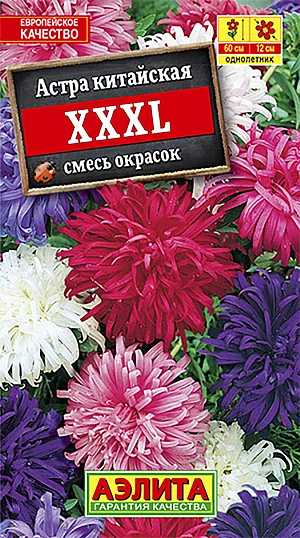 Семена Астра XXXL смесь окрасок.
Эффектная смесь астр раннего срока цветения. Выделяется привлекательными, кудрявыми соцветиями очень крупных размеров, диаметром 11-13 см. Образует раскидистый куст высотой около 60 см, с цветоносами длиной 30-35 см. Использование универсальное – для 
украшения цветников и на срезку в букеты. Один куст формирует до 15 штук особо декоративной, высококачественной срезки. 
Агротехника. Посев. Выращивают рассадным способом. С развитием первой пары настоящих листочков сеянцы пикируют. На постоянное место рассаду высаживают в возрасте 30-35 дней. Возможен посев семян в открытый грунт весной или под зиму, в конце октября, на глубину 0,5-1 см. Растениям необходимы регулярные поливы, прополки, рыхления и подкормки.