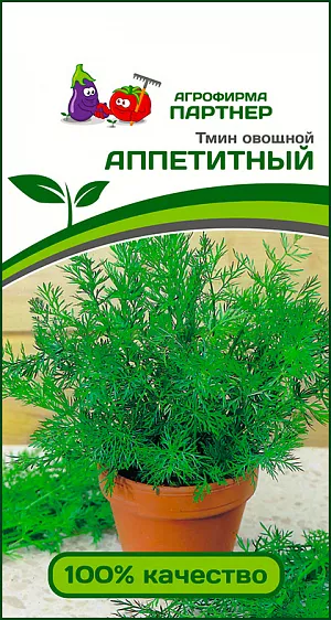 Тмин овощной Аппетитный