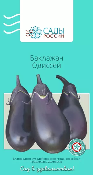 Семена Баклажан Одиссей F1 