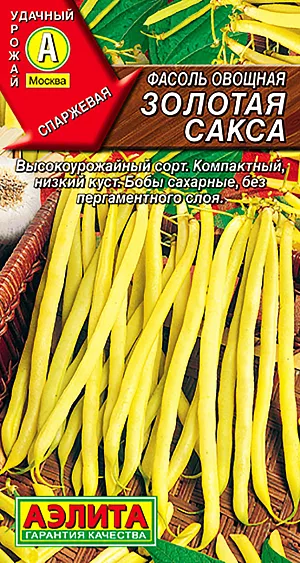 Семена Фасоль Золотая сакса овощная Семена Фасоль Золотая сакса овощная