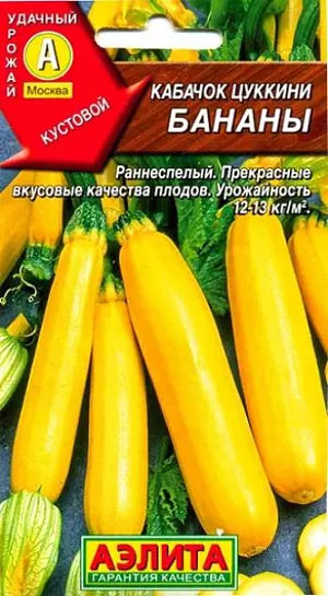 Семена Кабачок цуккини Бананы