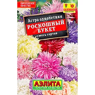 Семена Астра Роскошный букет смесь