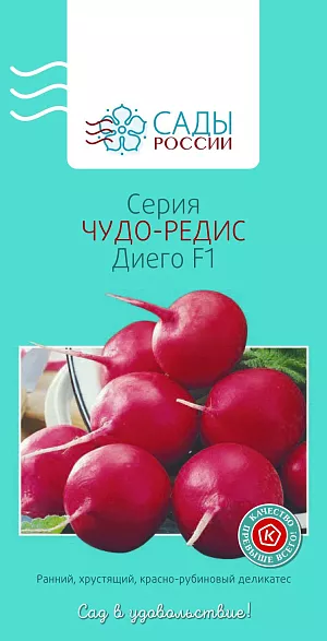 Редис Диего чудо F1 1гр