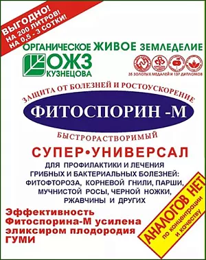 Фитоспорин-М Супер-универсал (паста)