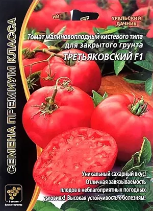 Семена Томат Третьяковский F1