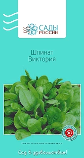 Шпинат Виктория Шпинат Виктория