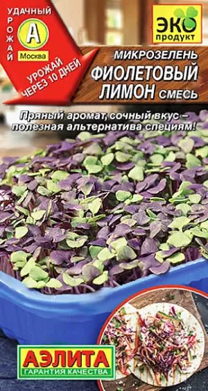 Семена Микрозелень Фиолетовый лимон Семена Микрозелень Фиолетовый лимон