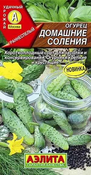 Семена Огурец Домашние соления