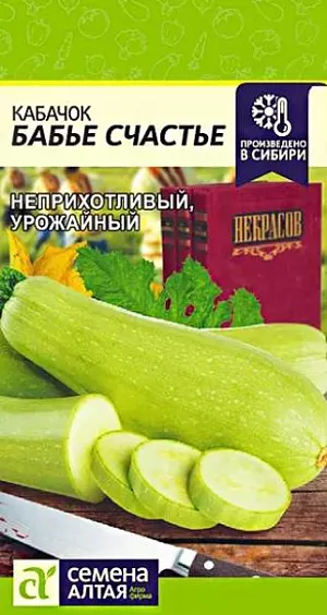 Семена Кабачок Бабье Счастье Семена Кабачок Бабье Счастье