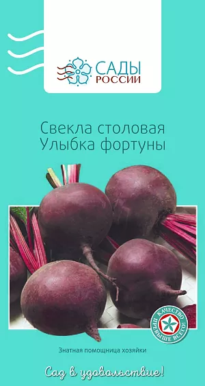 Свёкла Улыбка Фортуны 1гр Свёкла Улыбка Фортуны 1гр