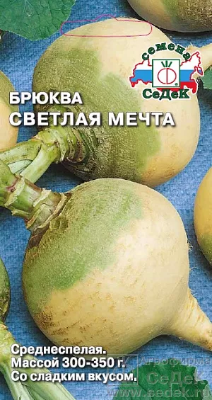 Брюква Светлая мечта
