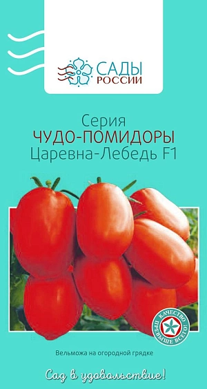 Семена Томат Царевна Лебедь F1