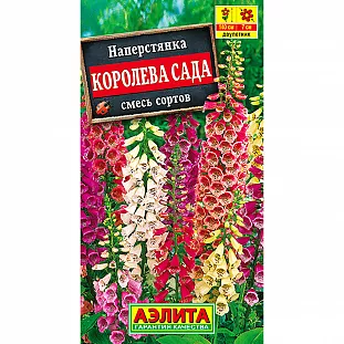 Наперстянка Королева сада смесь окрасок