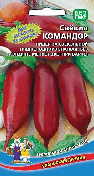 Семена Свекла Командор