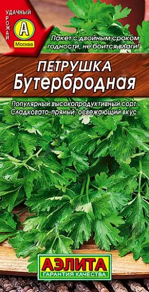 Семена Петрушка листовая Бутербродная