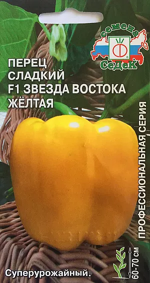 Семена Перец сладкий Звезда востока желтая F1