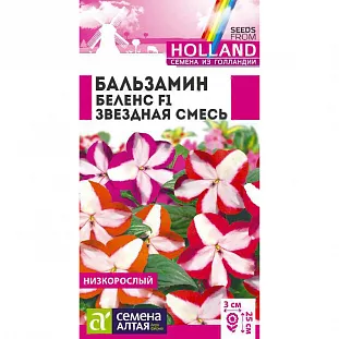 Семена Бальзамин Беленс Звездная смесь